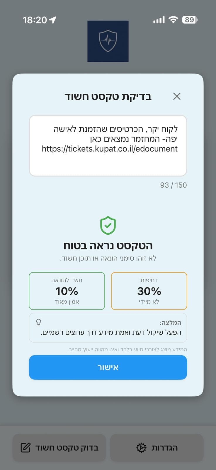 זיהוי הונאות בזמן אמת